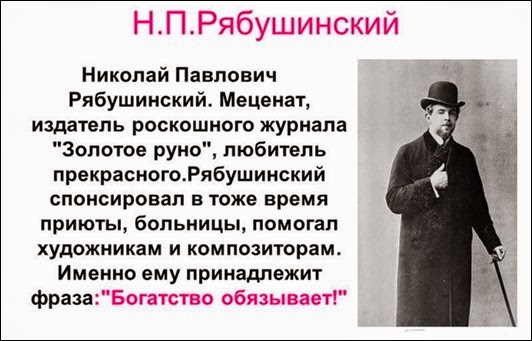 Не только загулы и попойки:  развлечения русских купцов Рябушинский, Николай, купец, только, Морозов, тысяч, картины, русский, всего, Павлович, денег, несколько, Правда, Хлудов, Москве, которых, двести, купцы, Бахрушин, можно