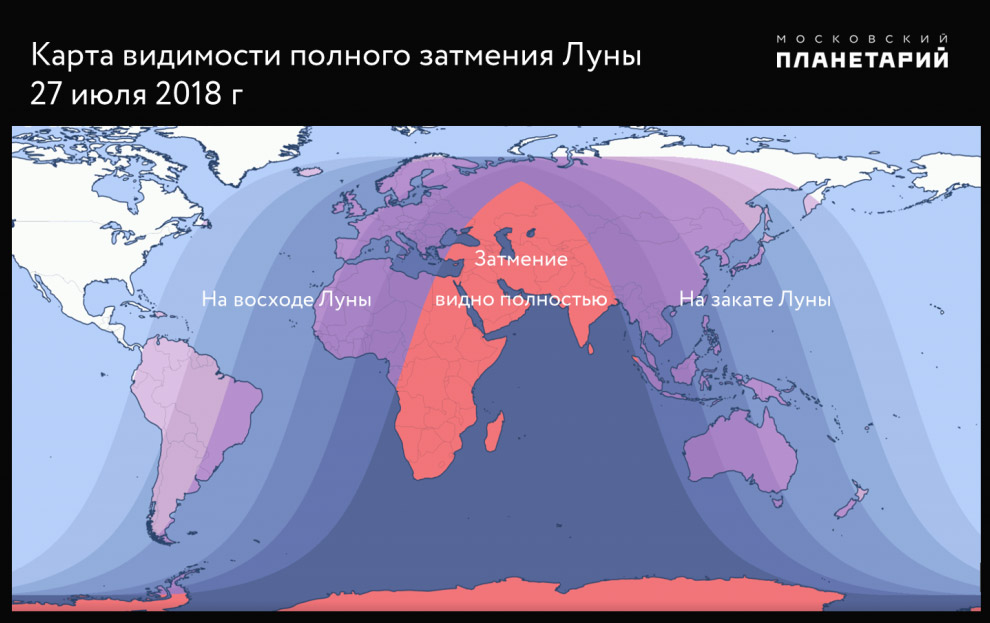 Лунное затмение 2018