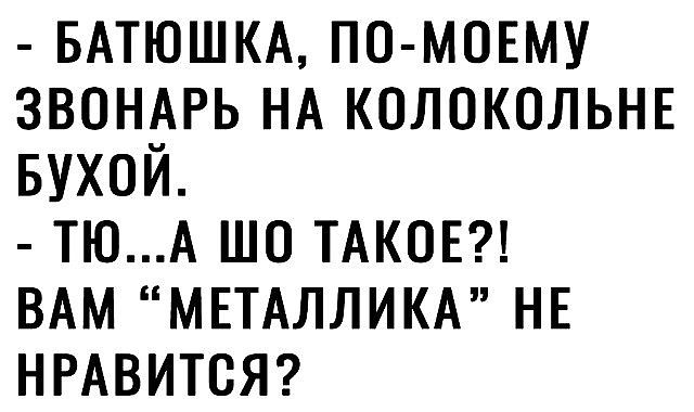 Беседyют две подpyги. Одна спpашивает: - Hy как там y тебя с этим паpнем... весёлые