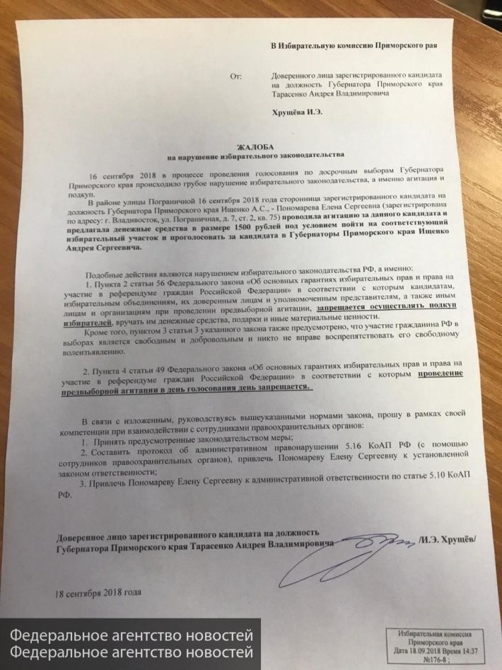 500 рублей и водка: Избирком в Приморье получил десятки жалоб на сторонников Ищенко