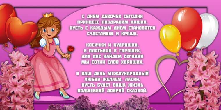 День принцесс 5 мая 2025 года