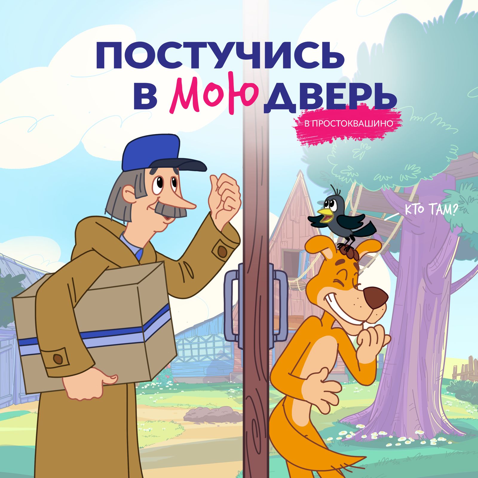 Никита Волков стал Шариком в новом сезоне «Простоквашино» Никита Волков стал Шариком в новом сезоне «Простоквашино»