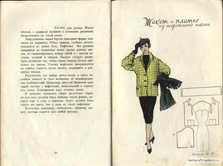 Модели простого кроя, брошюра 1958 года Модели простого кроя, брошюра 1958 года