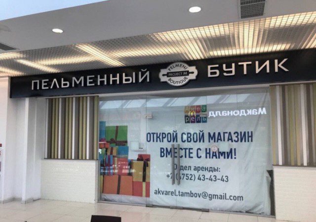 Непобедимая Россия (45 приколов)