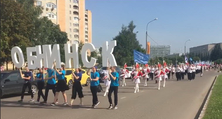 Погода обнинск на день. День города Белкино Обнинск. Обнинск праздник. Знаменитости города Обнинска. МО город Обнинск.