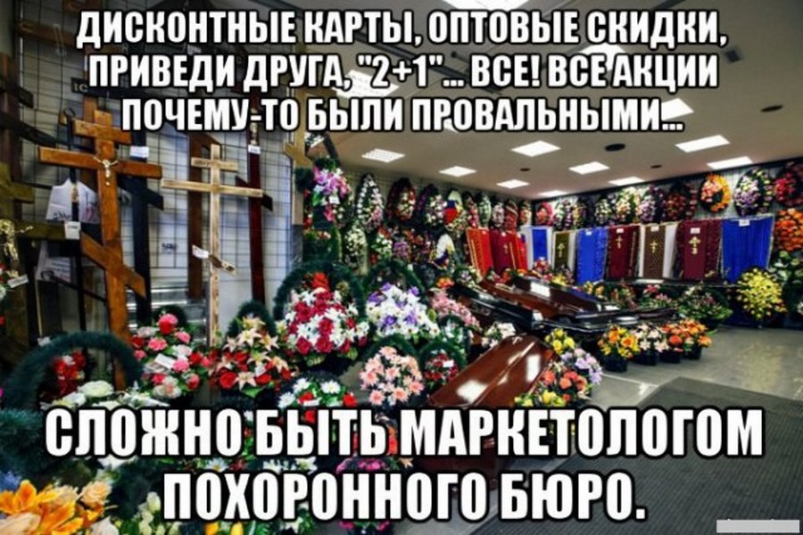 Ритуальные услуги смешные картинки