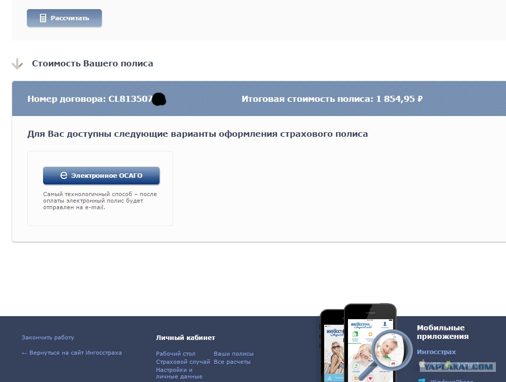 Как я докатился до E-ОСАГО Как я докатился до E-ОСАГО