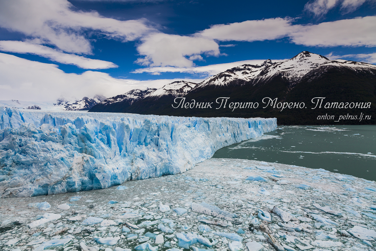 Перито Морено - самый фотогеничный ледник в мире! путешествие