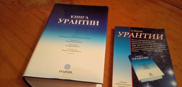 Книга урантии читать. Книга Урантии. Книга Урантии картинки. Книга Урантии коллектив книга. Страницы словаря книги Урантии.