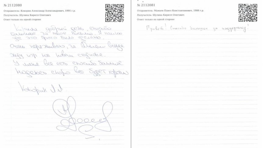 Кокорин и Мамаев отправили первые письма из СИЗО