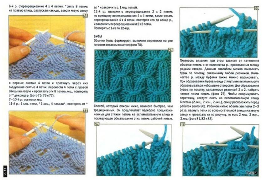 Узор с перетяжками спицами схема