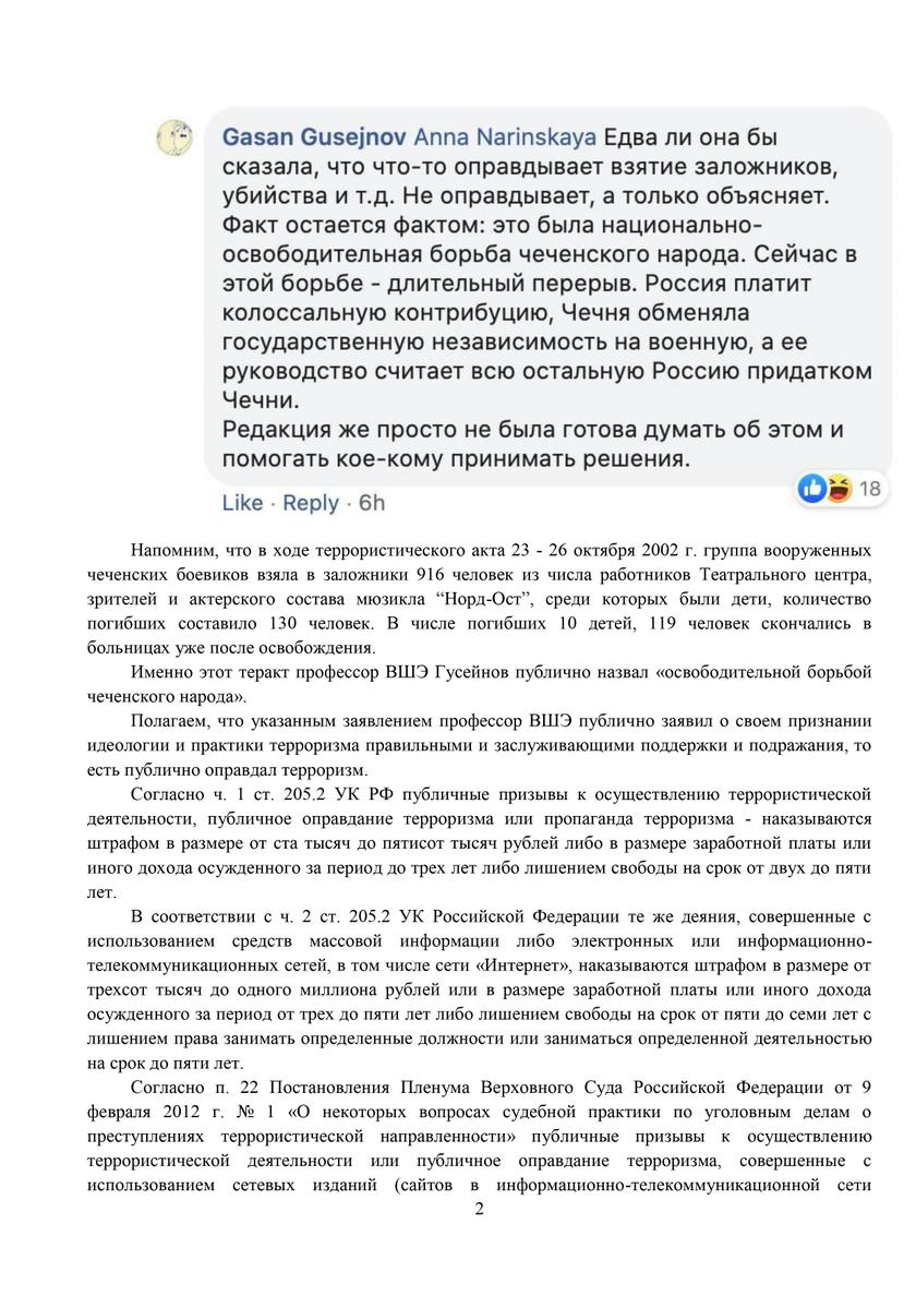 Безнаказанность порождает оправдание терроризма Безнаказанность порождает оправдание терроризма Гусейнов, России, Гусейнова, можно, после, который, чеченского, органы, безнаказанность, клоачный, народа», заговора», заявление, заведения, больше, деятель, своим, оправдывает, направили, терроризма