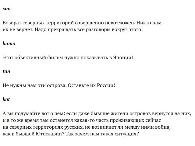 Неудобная правда о Курилах: фильм «Кунашир» шокирует японцев Неудобная правда о Курилах: фильм «Кунашир» шокирует японцев геополитика,россия