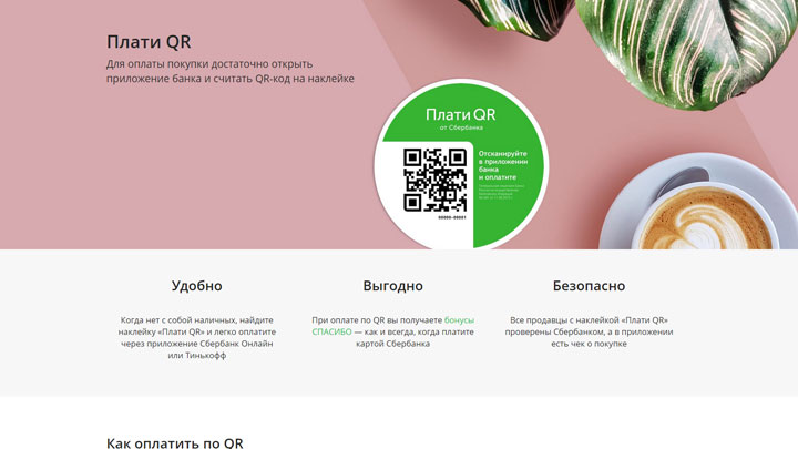 QR-рабство от Грефа: Новая атака Сбербанка на наши кошельки QR-рабство от Грефа: Новая атака Сбербанка на наши кошельки Сбербанк, Плати, Сбербанка, будет, России, банка, рублей, больше, эквайринг, система, просто, Google, более, Онлайн, через, Грефа, комиссии, кассе, ценнике, прибыль