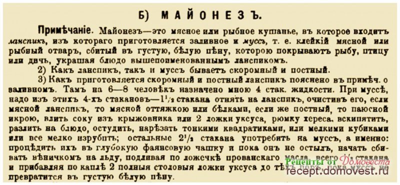 Салат оливье рецепт 1897 года