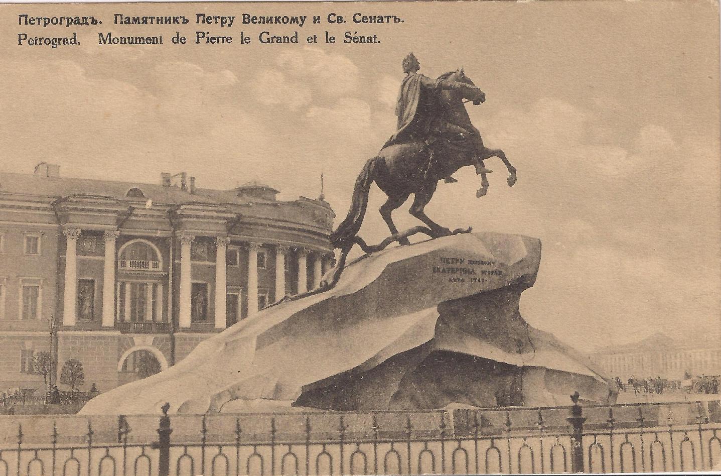 Петроград памятник Петру