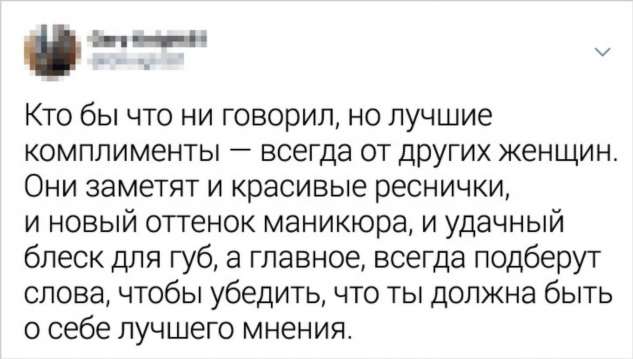 15 твитов о женской солидарности, которой стоит поучиться каждой девушке