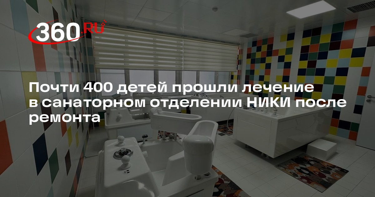 Почти 400 детей прошли лечение в санаторном отделении НИКИ после ремонта