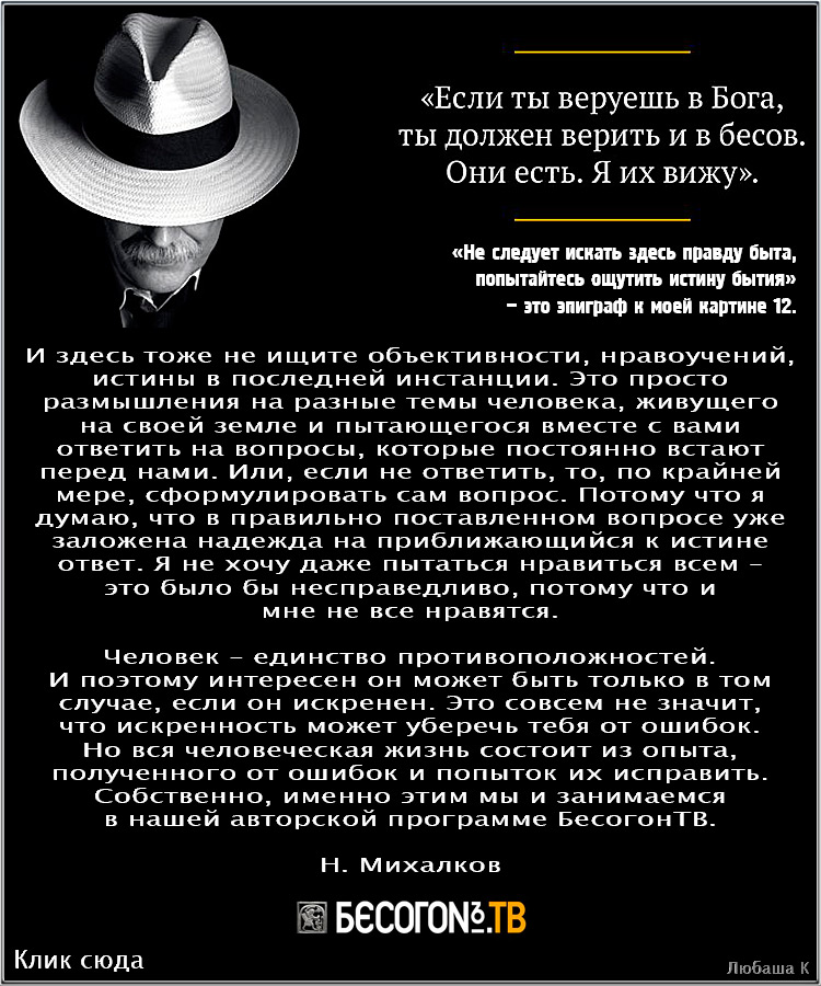 Бесогон ТВ