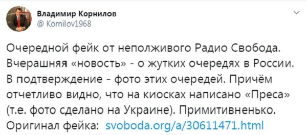 Свобода радио лицом к событиям последнее. Радио Свобода фейки. Радио Свобода фейк фото. Радио Свобода фейковые новости. Радио Свобода разоблачение фейков.