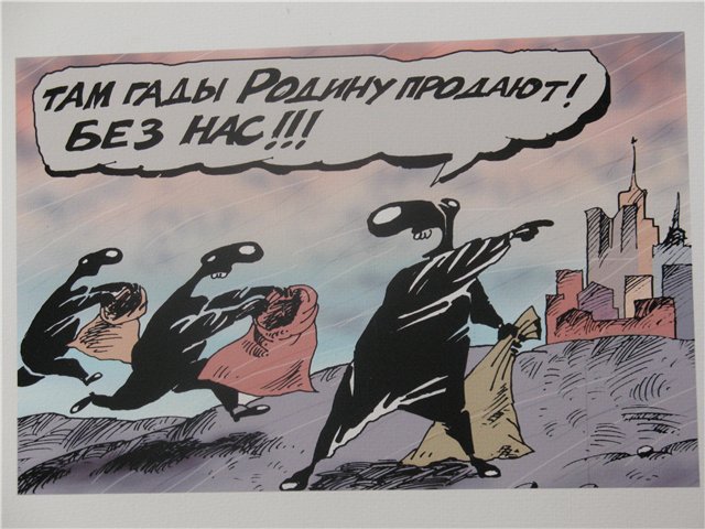Любите Родину, мать вашу! Но что за паразиты учат нас ее любить?