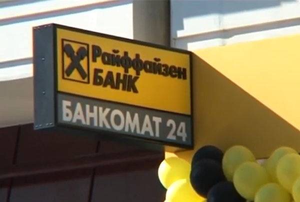 Raiffeisen Bank начнет сокращать свой бизнес в России в третьем квартале этого года