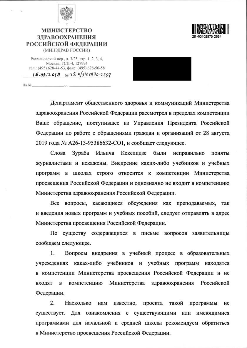 «Вы все неправильно поняли»: Минздрав открестился от заявления главпсихиатра о введении секспросвета в школах россия