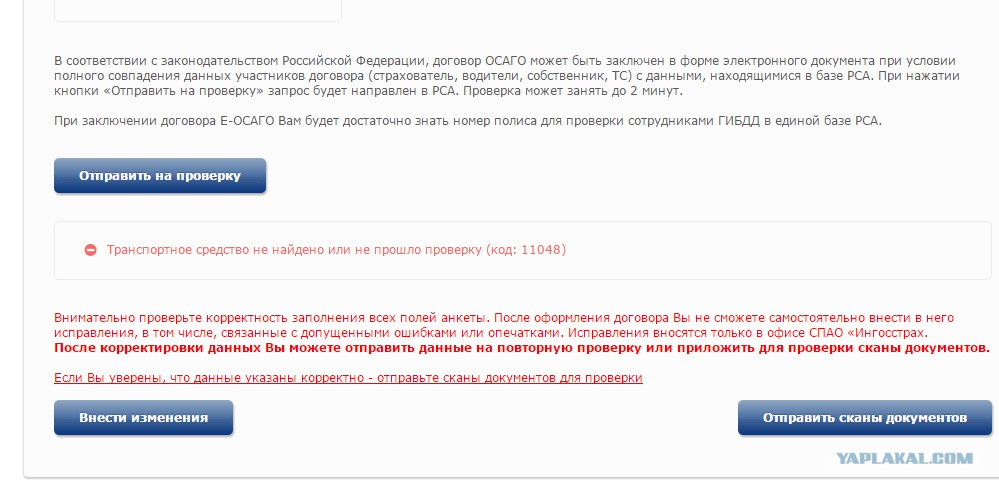 Как я докатился до E-ОСАГО Как я докатился до E-ОСАГО