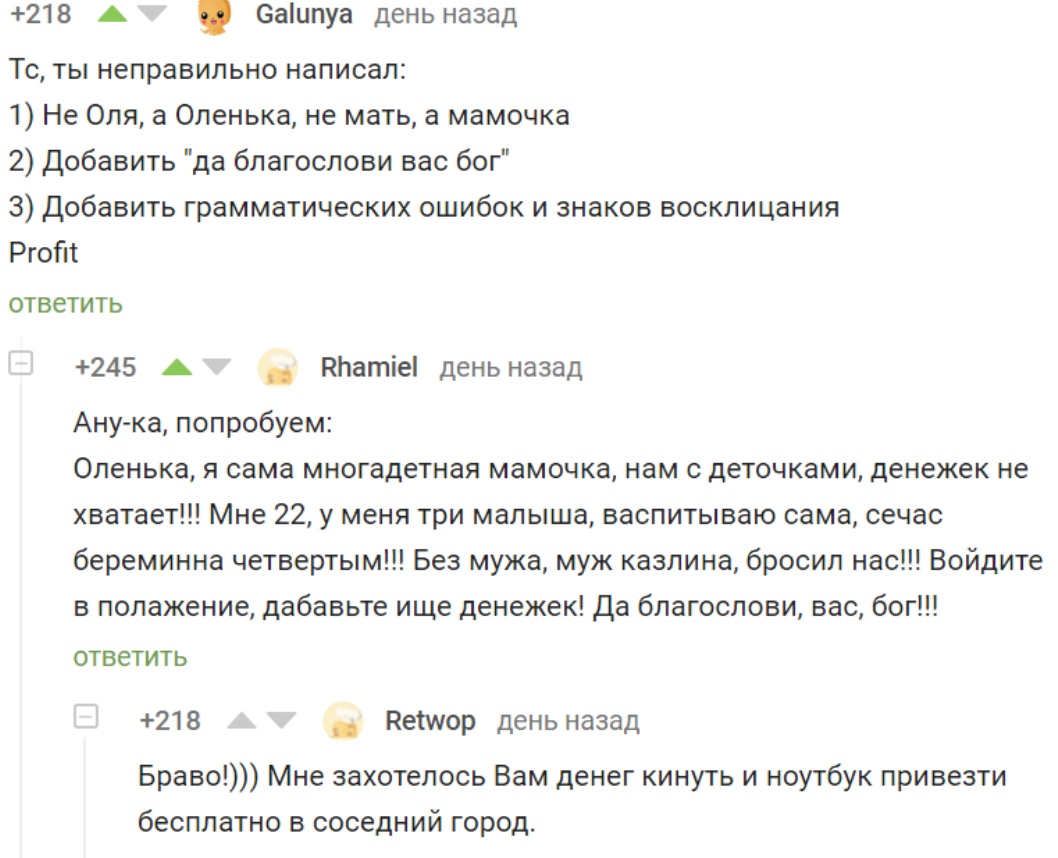 Сайты развод на деньги. Развод на деньги. Кто разводит на деньги. Как развести мошенника на деньги.