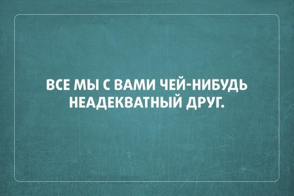 Правдивые открытки о нас с вами юмор