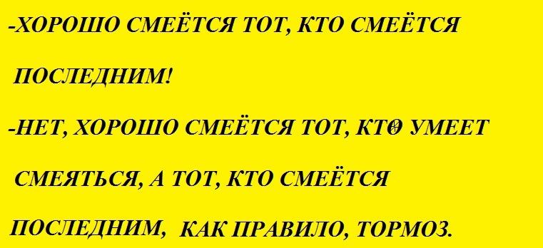Отчего смеются люди. Не умеет он смеяться. Умение смеяться над собой. Смеяться над собой картинки. Не умеет он смеяться.