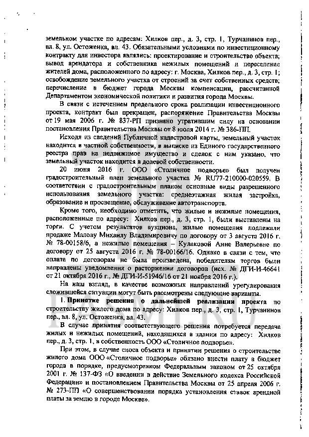 Собянин против Медведева — Москва отказывается платить ущерб в 5 миллиардов «Столичное, Москвы, Подворье», Хилковом, участок, жилого, компании, компенсации, участка, Большой, Верховного, рублей, правительства, ситуации, возможность, решения, квартир, Молчановке, Подворью», столичной