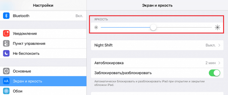 Настройка яркости на iOS 11.