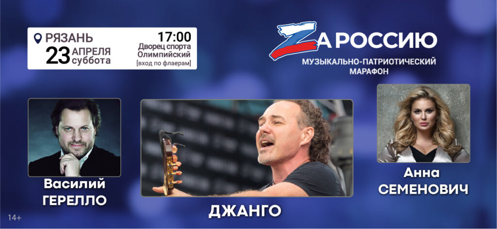 Рязань поддержит музыкально-патриотический марафон «ZaРоссию»