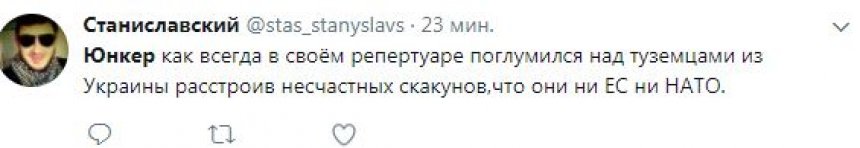 «Наконец-то правду сказал»: соцсети поддержали позицию Юнкера по Украине