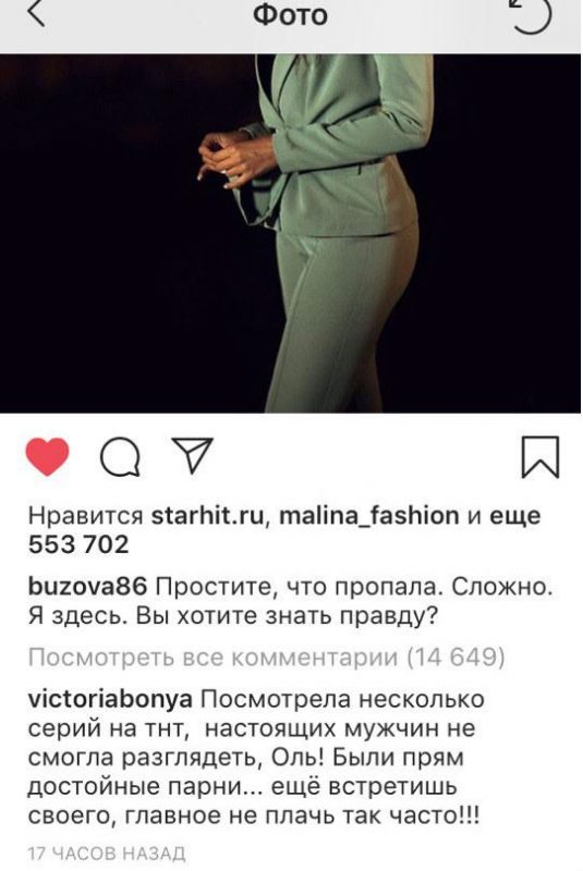 Виктория Боня поддержала Ольгу Бузову