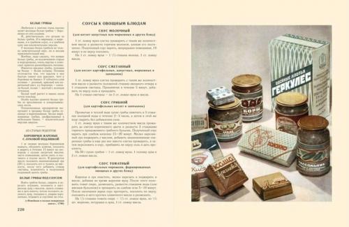 Книга о Вкусной и Здоровой Пище 1952 г. издательство: пищепромиздат. 02