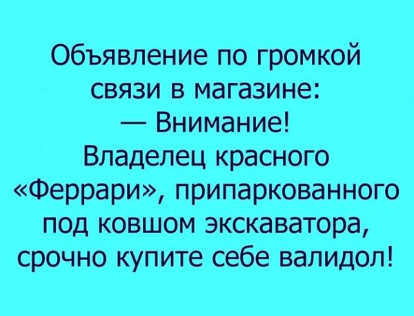 Веселые анекдоты 