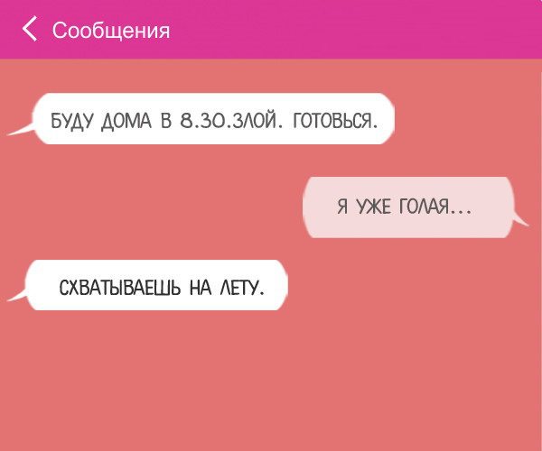 15 суровых СМС от брутальных мужиков 