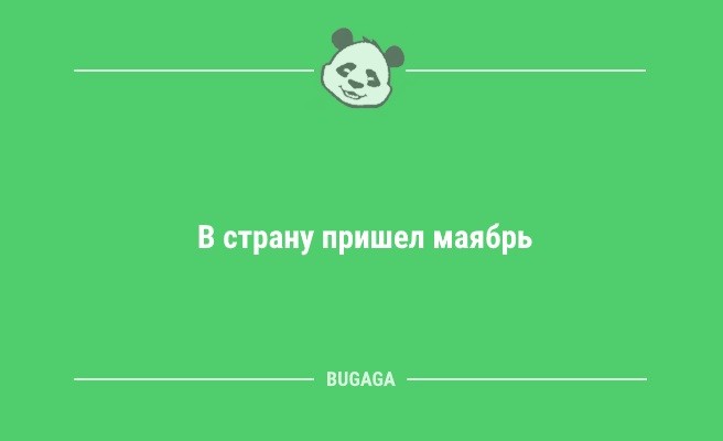 Юмор за день и Буратино