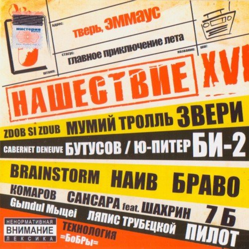 Застой русского рока Застой русского рока 80,группа