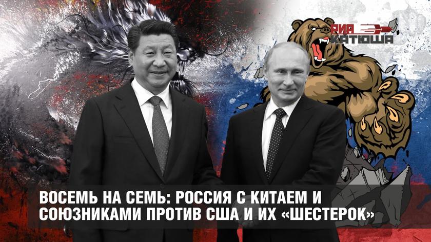 Китай победит россию. Россия и Китай против США. США против Россия против Китай.