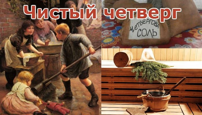 Чистый четверг - любимый праздник православных христиан, народные ...