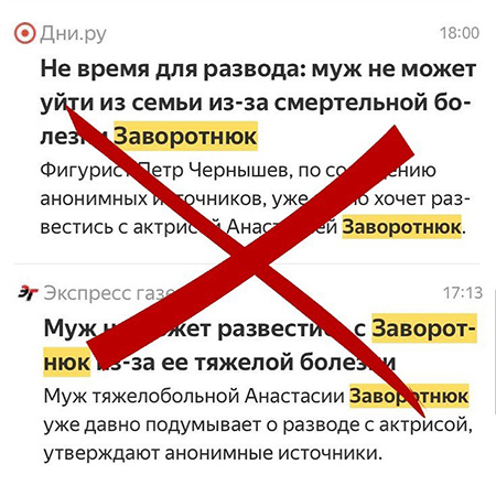 Близкие Анастасии Заворотнюк опровергли информацию о ее смерти Заворотнюк, актрисы, которую, может, добра, будет, якобы, Чернышов, ложные, комуто, просто, издания, сделать, Анастасия, написали, Анастасии, ссылаются, Очень, давно, хочет