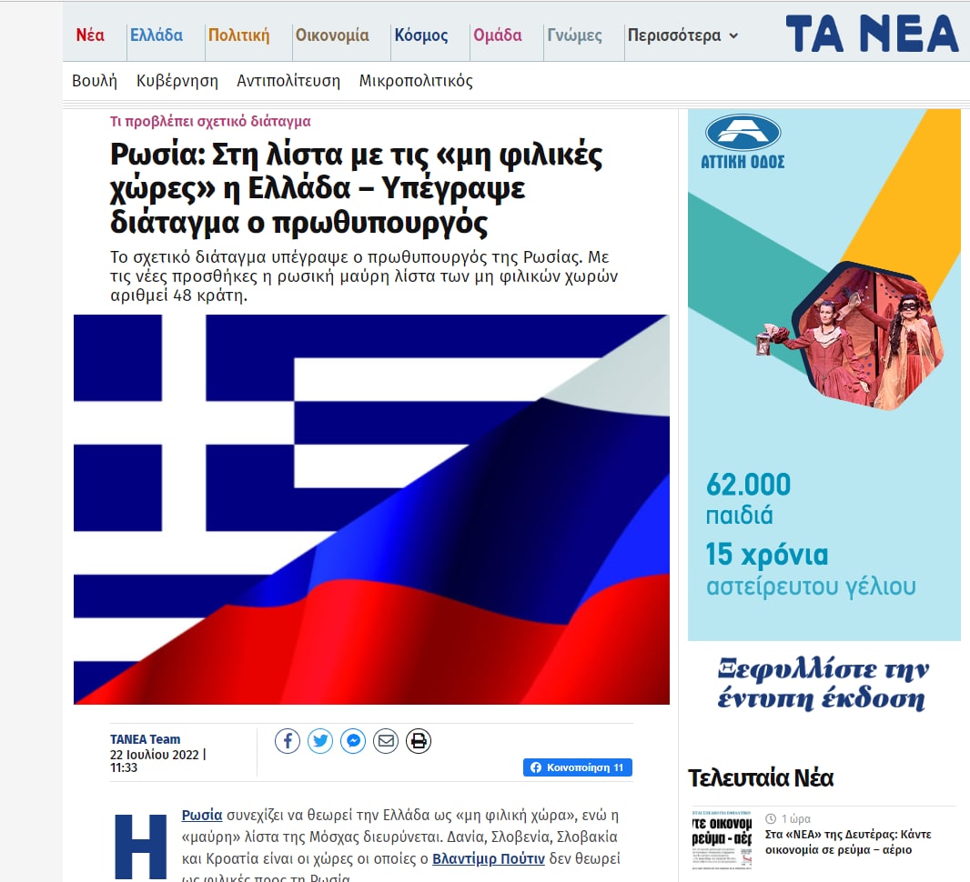 В Афинах испугались последствий внесения страны в список недружественных для России стран геополитика