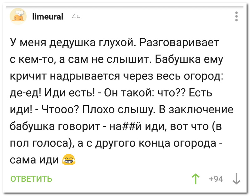 Что ответить на иди. Глухой дед. Анекдот про глухого. Аморальные шутки про глухонемых. Глухонемой дедушка.