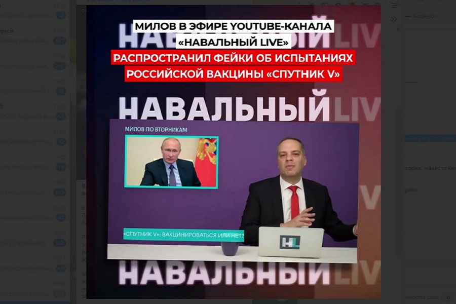 Владимир Милов распространяет фейки про вакцину «Спутник V»