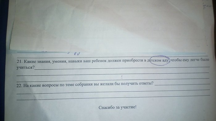 Детский сад - это испытание для детей и родителей дети, детский сад, образование, прикол, родители, россия, юмор