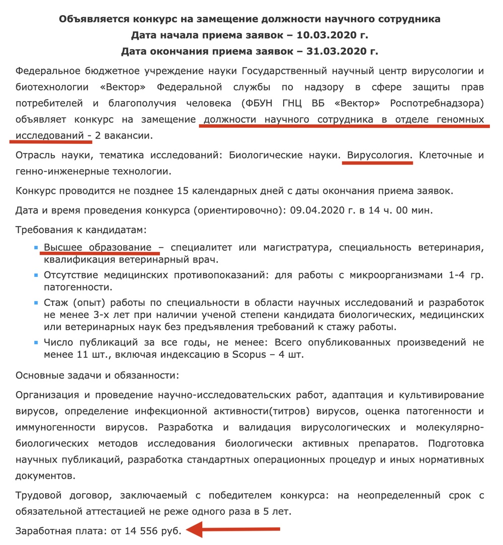 Как мы победим вирус, если зарплата ученого-вирусолога 14 556 в месяц? зарплатой, тысяч, рублей, России, «Вектор», который, Вектор, вирусов, рублейТо, зарплату, тестирование, которые, выглядит, очень, будет, сотрудник, научный, тестов, требуется, примерно