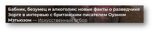 «Дождь» очернил память советского разведчика Зорге 